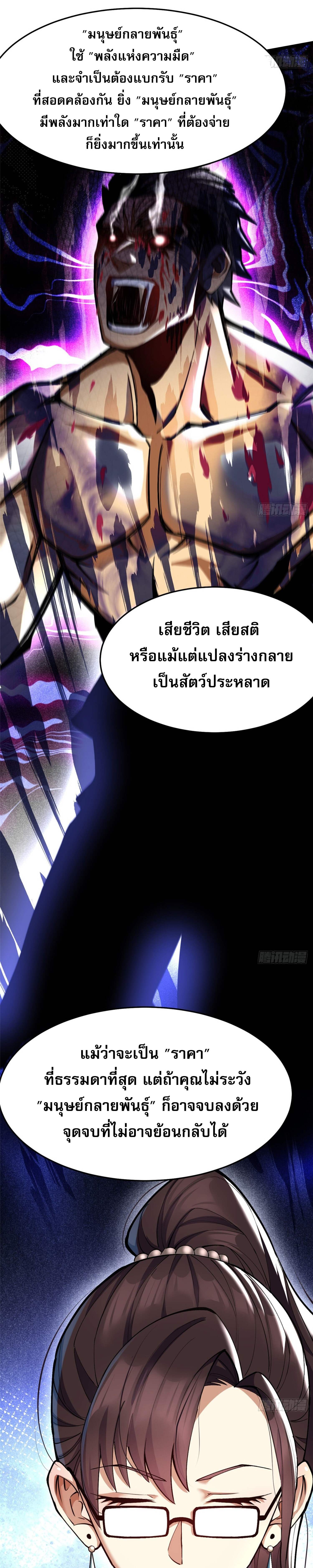ผู้ปลุกพลังคำสาปต้องห้ามแห่งความมืด ตอนที่ 10 หน้า 30