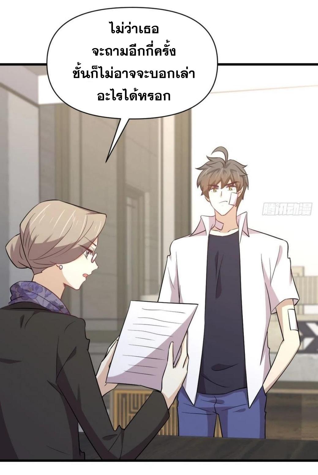 Immortal Swordsman in The Reverse World ข้าเซียนกระบี่ไม่เกาะสตรี ตอนที่ 219 หน้า 45