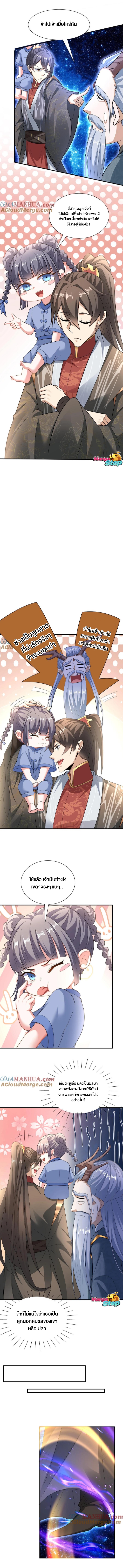 ข้าถูกอัญเชิญมาเพื่อช่วยจักรพรรดินี (ยังไม่ชนฉบับ) ตอนที่ 120 หน้า 2