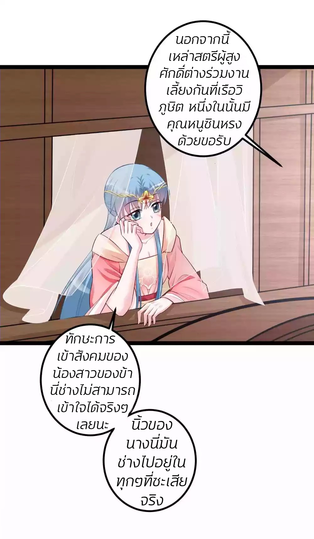 คุณหนูใหญ่แพทย์พิษมรณะ ตอนที่ 35 หน้า 9