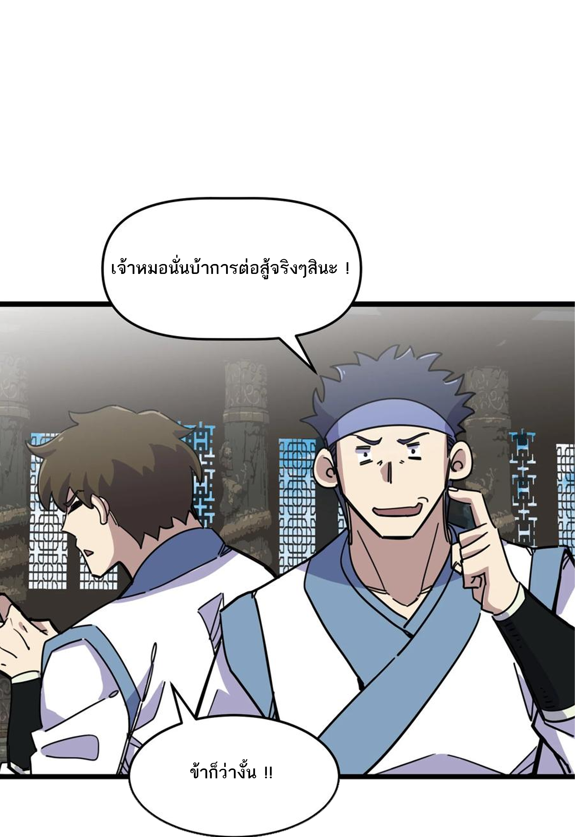 (ชนจีน) แกล้งเป็น NPC "หลอก" คนที่ "มาจากต่างโลก" ให้พัตนานิกายให้ No.1 !!? ตอนที่ 17 หน้า 10