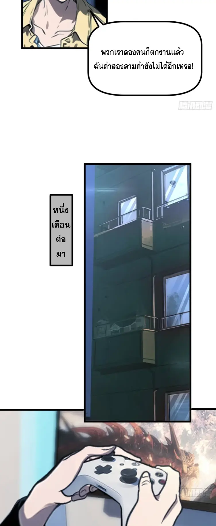 [ชนจีน]หลังถูกเลิกจ้าง ก็ได้ระบบพันล้าน ฉันจะอัพเกรด!!! ตอนที่ 2 หน้า 13