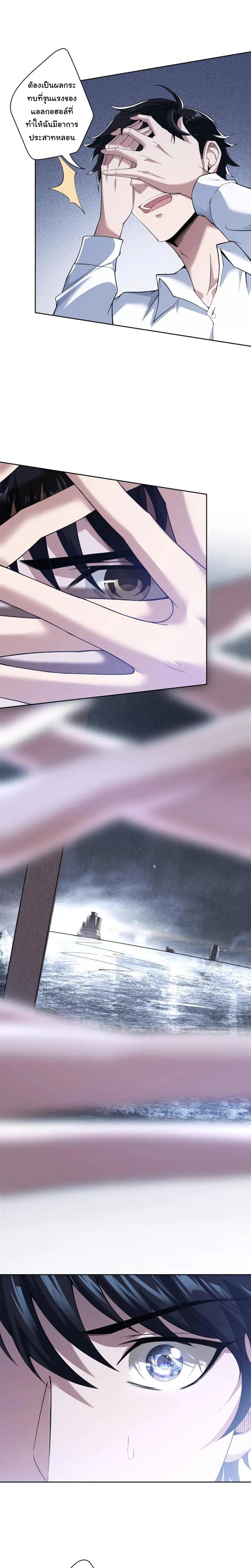 Evolution In The Flood ตอนที่ 1 หน้า 5