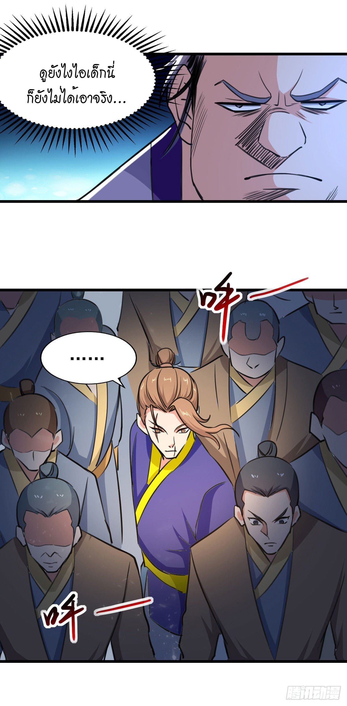 Peerless Martial Spirit ตอนที่ 86 หน้า 26