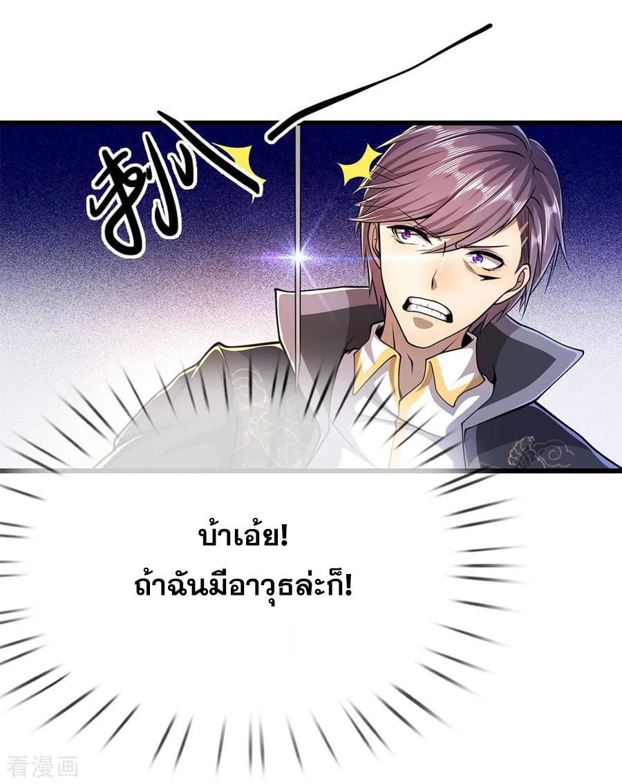 มหาเทพเซียนหมอ ตอนที่ 187 หน้า 16