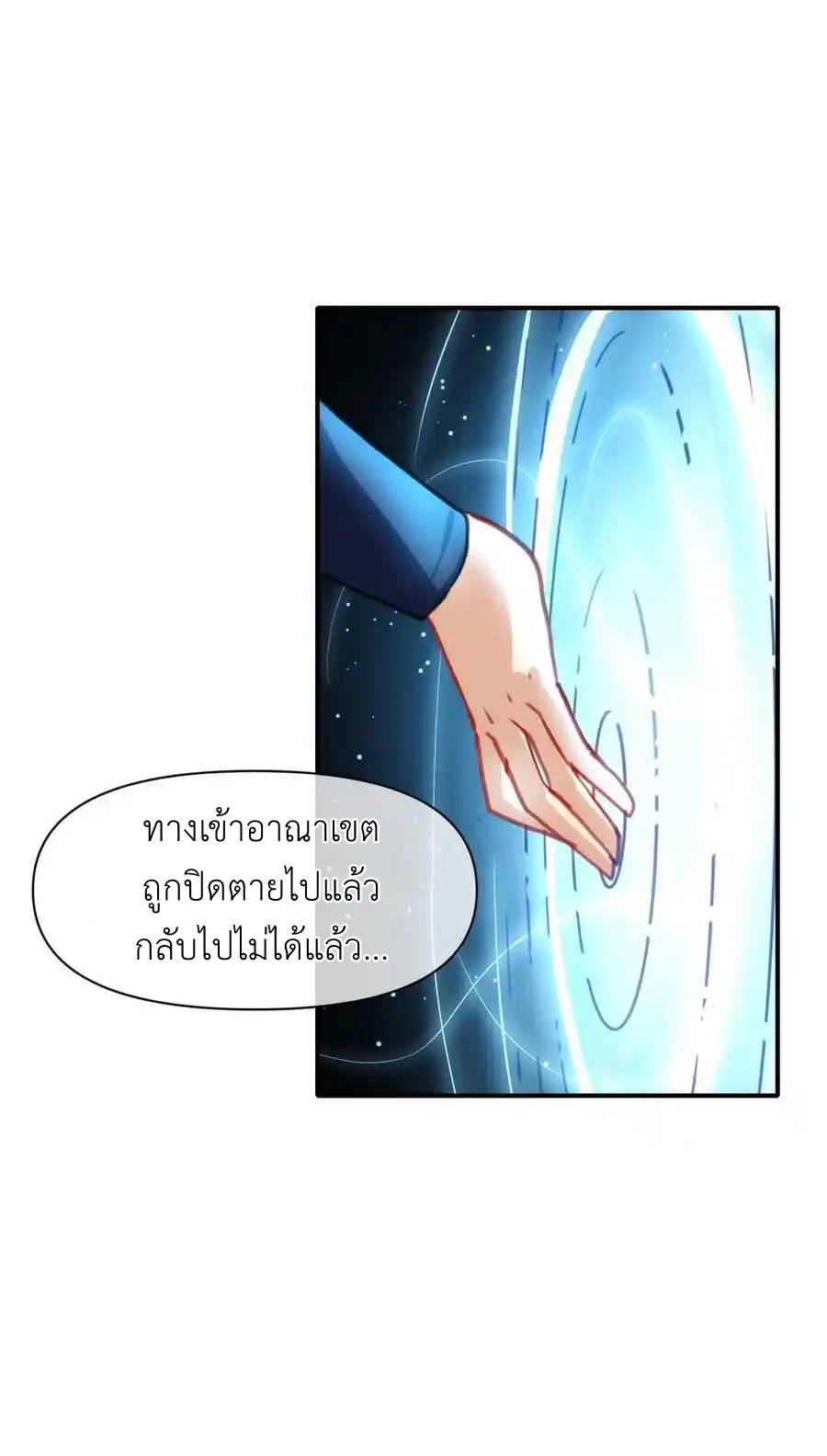 Travel through the world of cultivation, but you can connect to the Internet (ซีซั่น1) ตอนที่ 17 หน้า 32