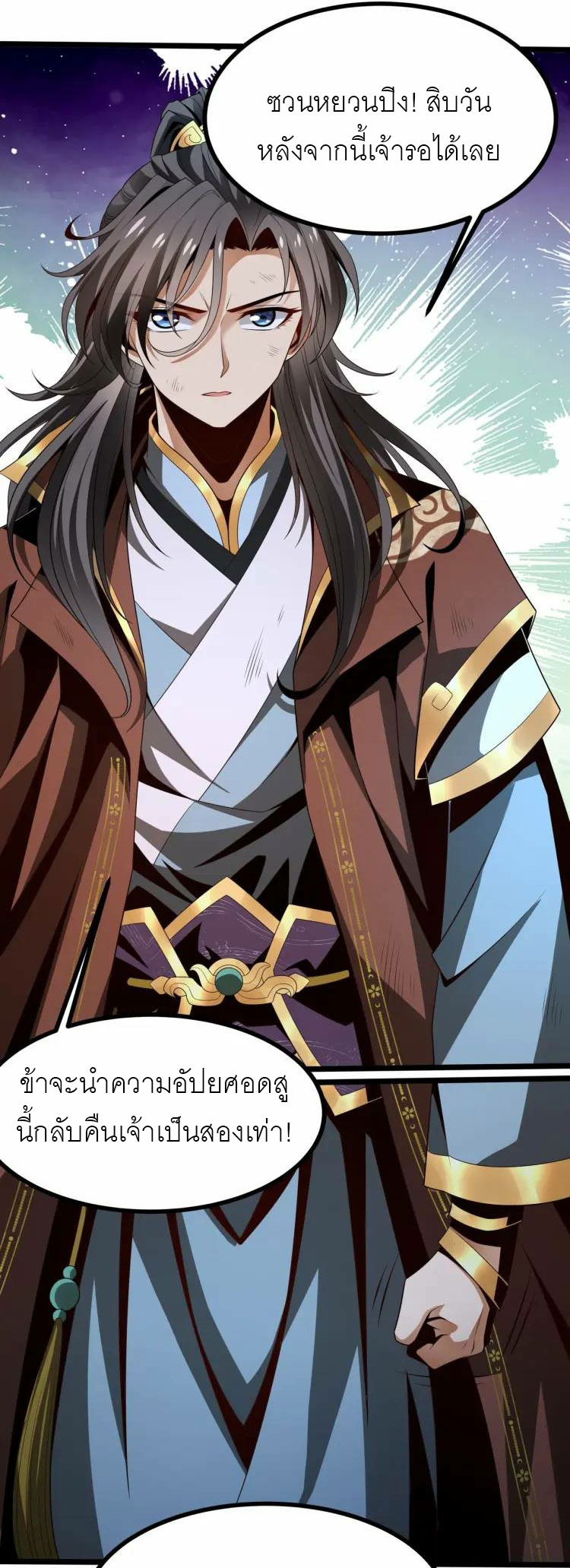 จักรพรรดิซวน (ชนจีน) ตอนที่ 4 หน้า 8