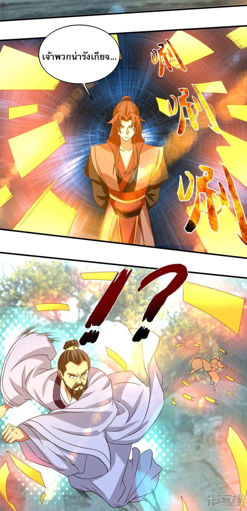 Reversal of god king จอมราชันย์ผงาดโลกันต์ ตอนที่ 6 หน้า 17