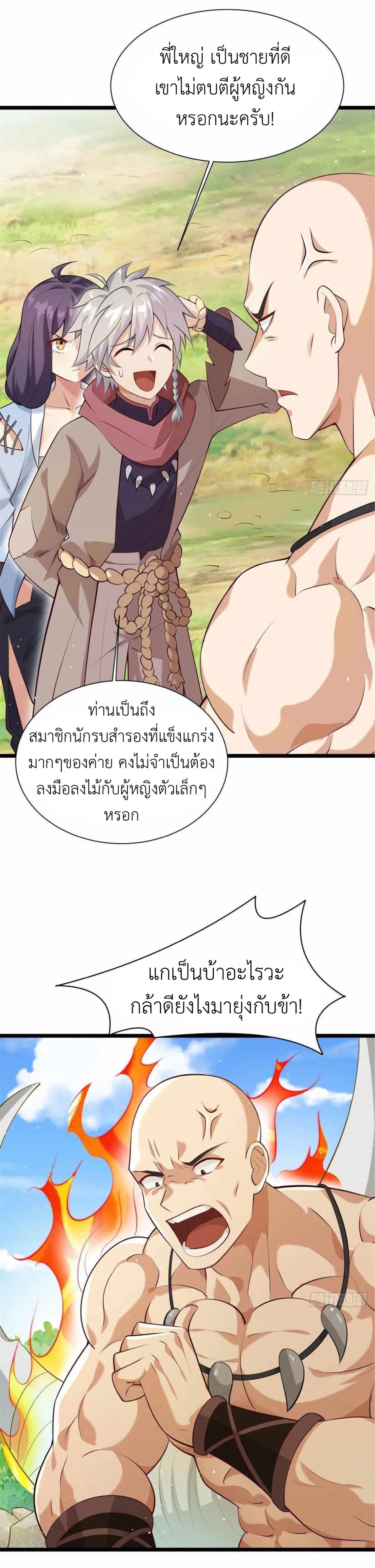 พิภพเทพยุทธ ตอนที่ 3 หน้า 14