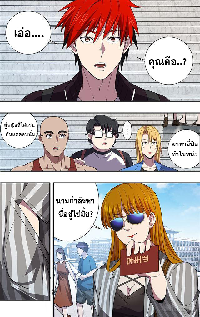 Monster Kingdom ตอนที่ 37 หน้า 4