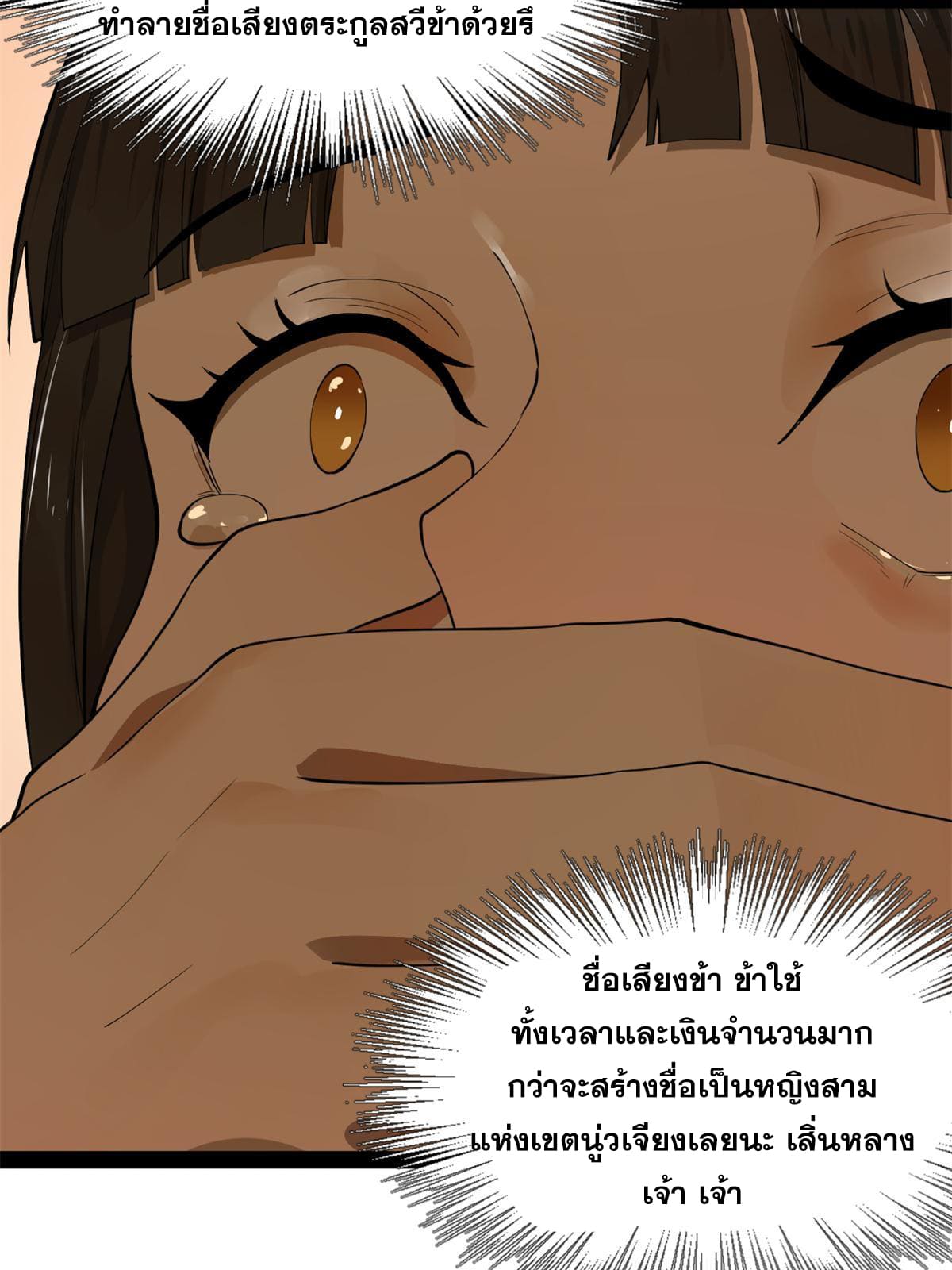 ลูกเขยที่แกร่งสุดในปฐพี (ทันจีน) ตอนที่ 65 หน้า 37