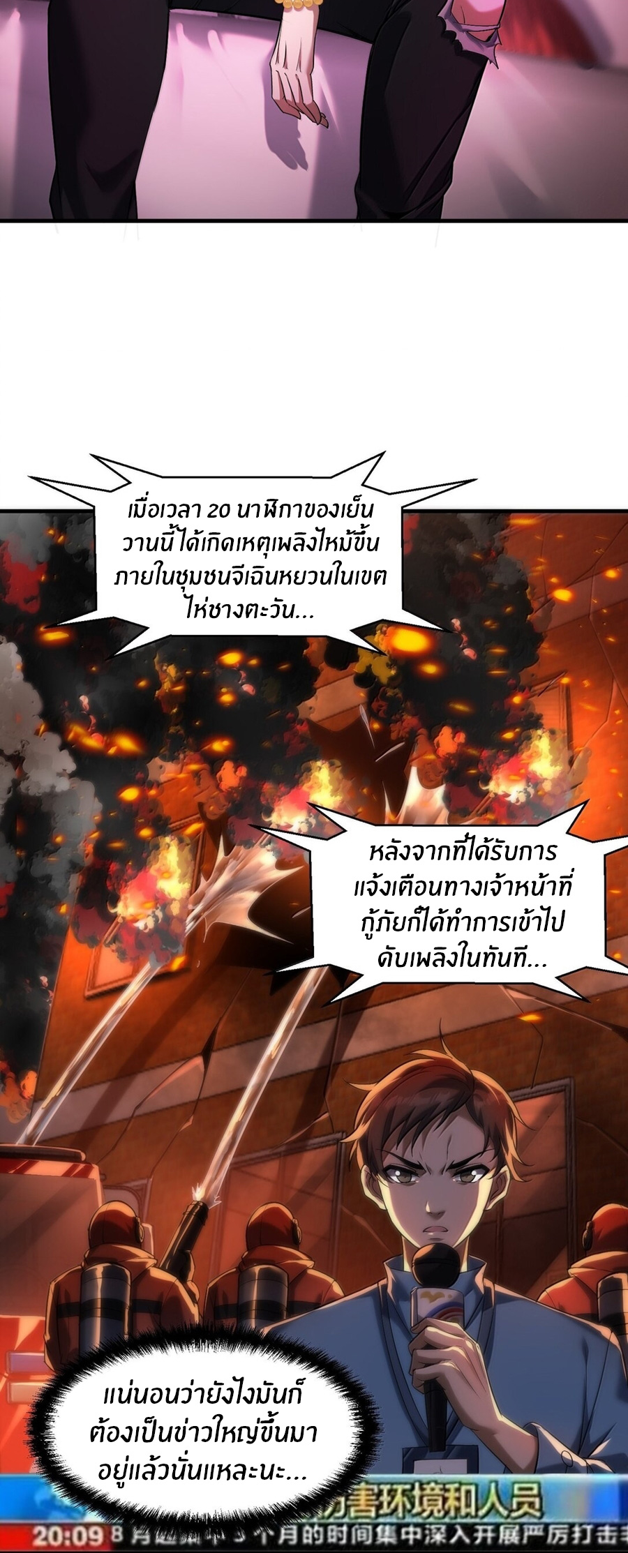 During the live broadcast, I proposed to the female ghost - she really agreed?! ตอนที่ 55 หน้า 20