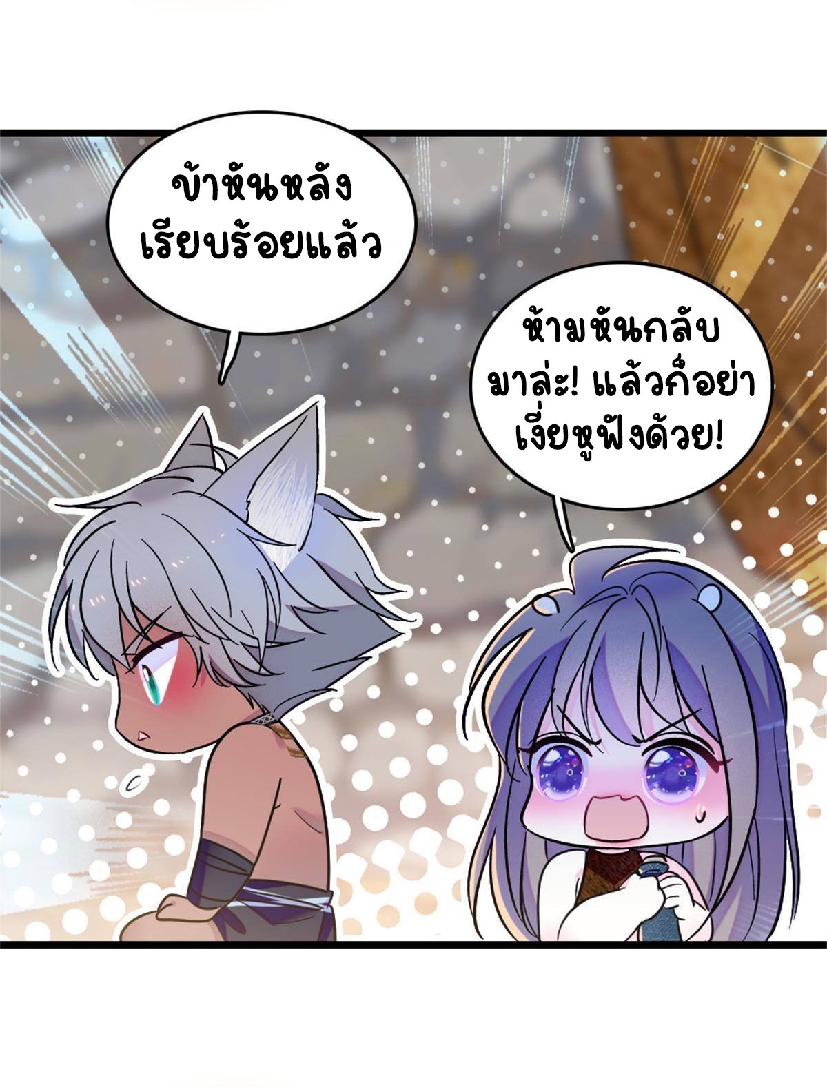 Romance In The Beast World ตอนที่ 66 หน้า 6