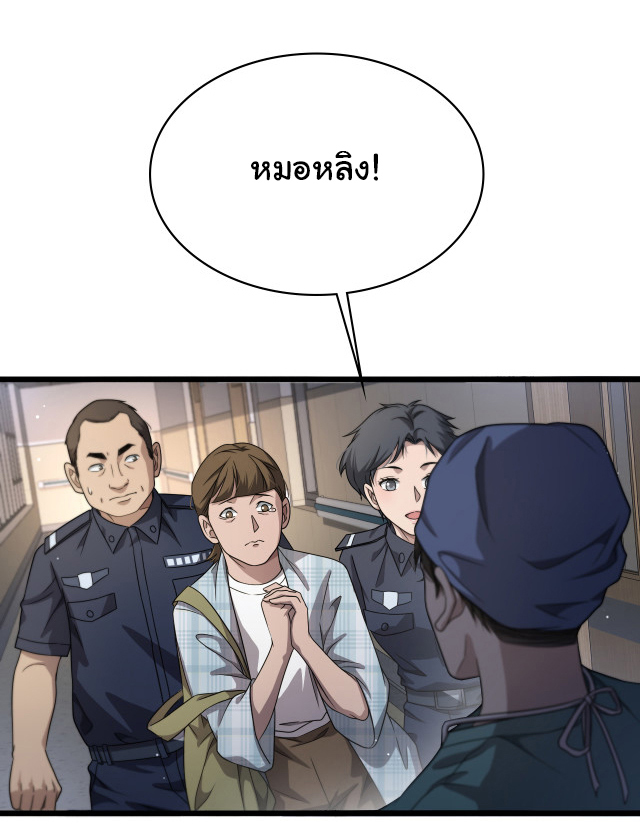 สุดยอดระบบของหมอหลิงหรัน ตอนที่ 234 หน้า 25