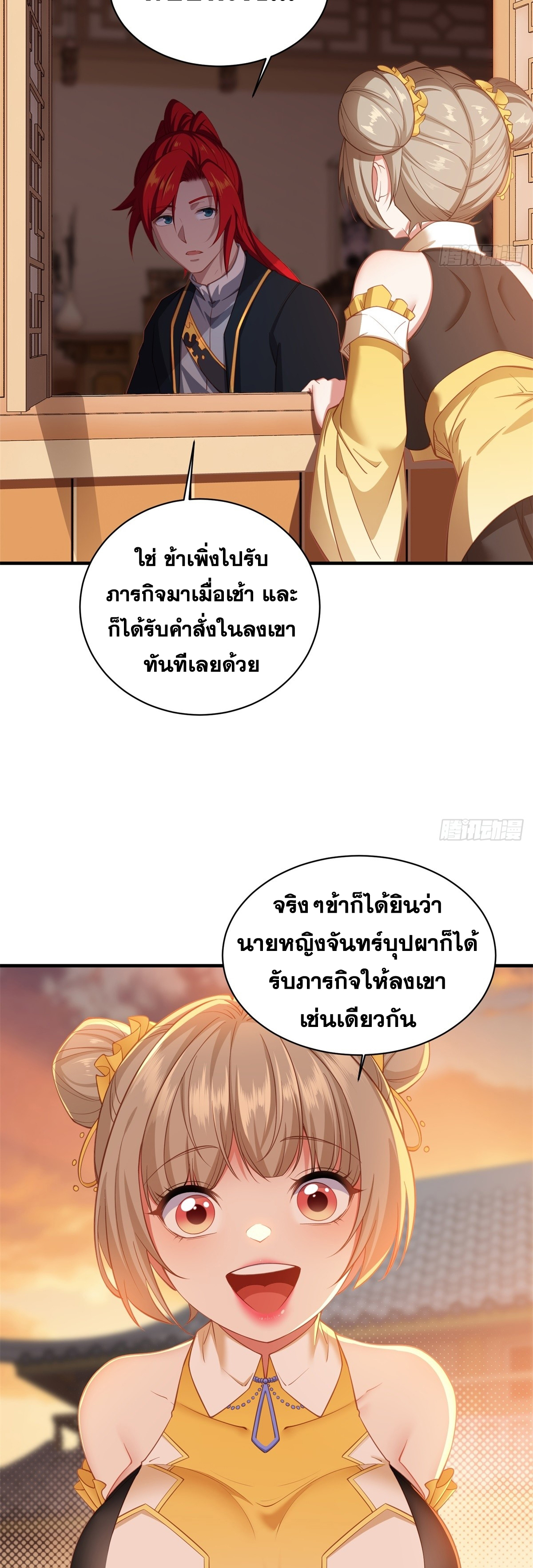 ข้ามโลกมาเป็นNPC ตอนที่ 5 หน้า 6