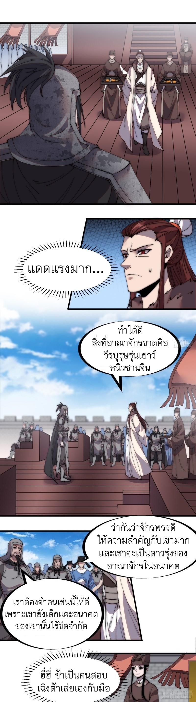 Starting a Mountain ตอนที่ 216 หน้า 18