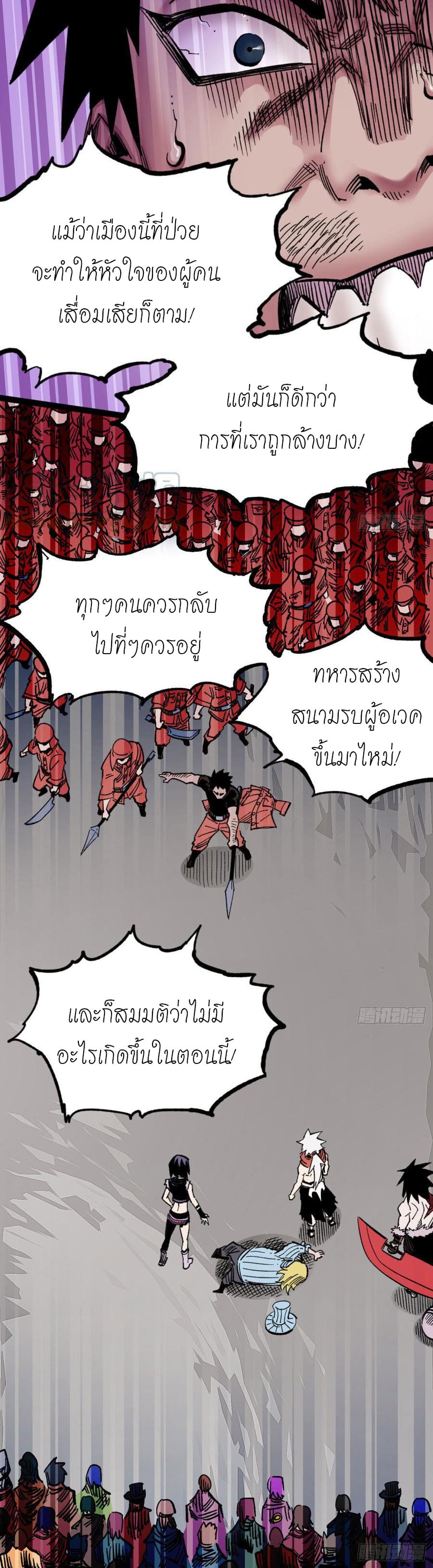 The doctor's Supremacy ตอนที่ 64 หน้า 34