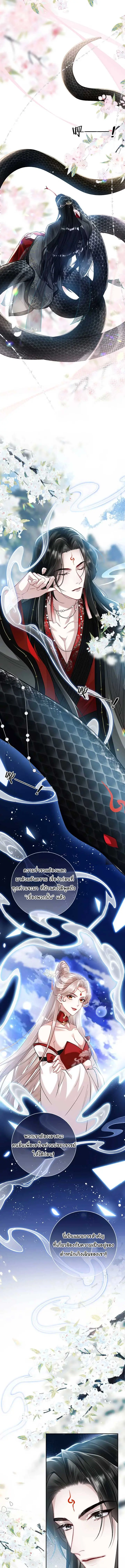 Offering Salted Fish To Master ตอนที่ 3 หน้า 5