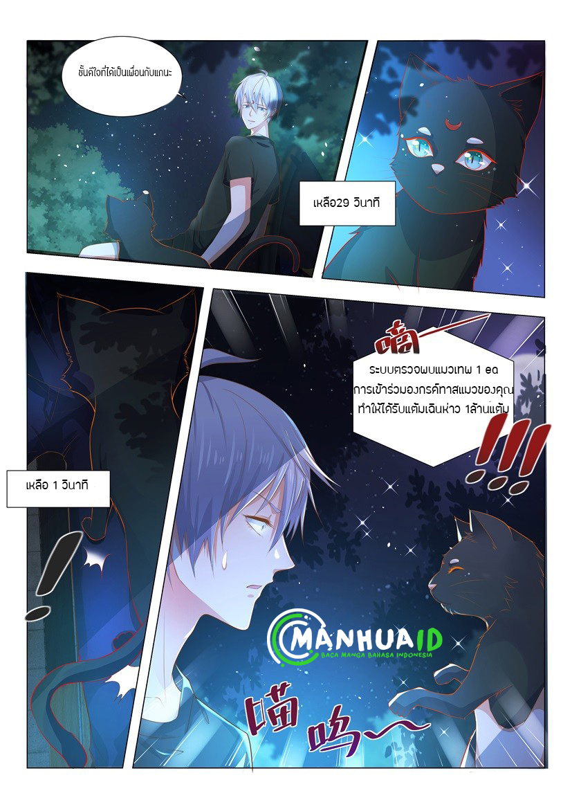 Divine Hero’s Skyfall System ตอนที่ 4 หน้า 7