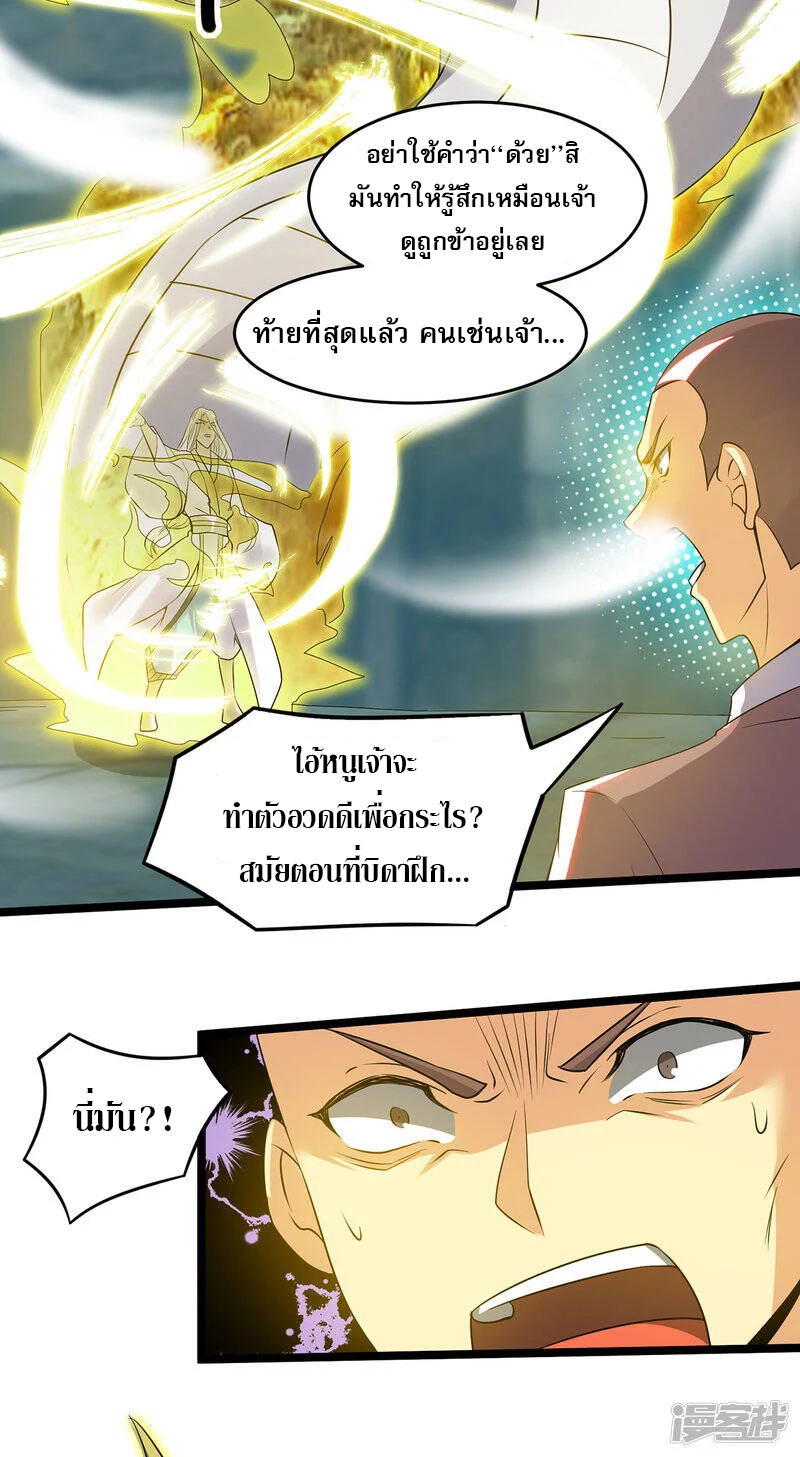 Reversal of god king จอมราชันย์ผงาดโลกันต์ ตอนที่ 28 หน้า 14