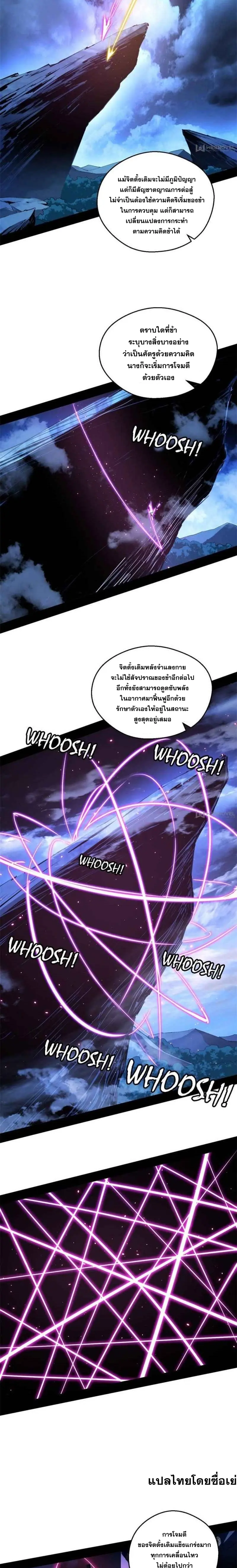 I'm an Evil God ข้าคือจักรพรรดิปีศาจ ตอนที่ 144 หน้า 10