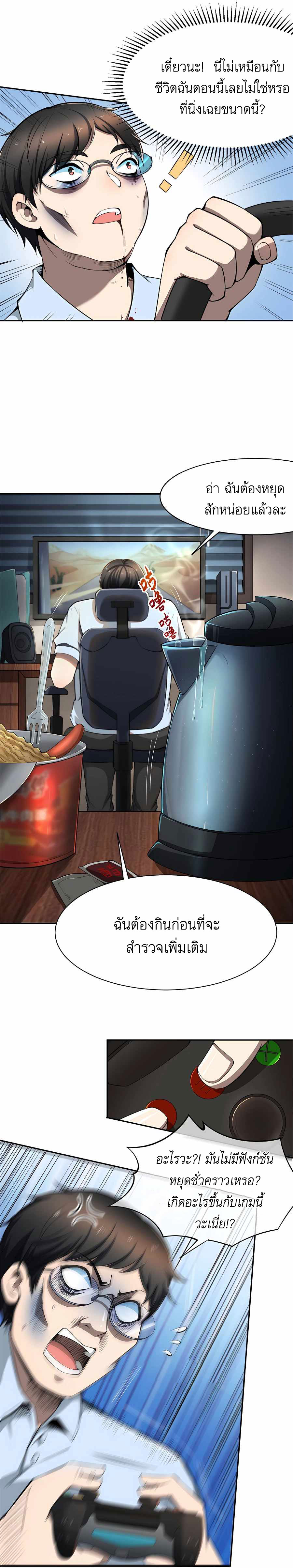 ระบบผลาญเงินเพื่อเป็นประธานบริษัท ตอนที่ 3 หน้า 3