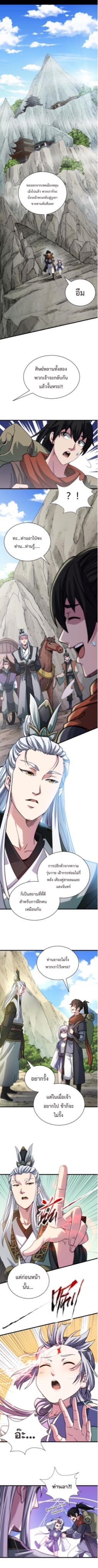 ปลูกฝังความเป็นอมตะด้วยจั่วการ์ด ตอนที่ 23 หน้า 5