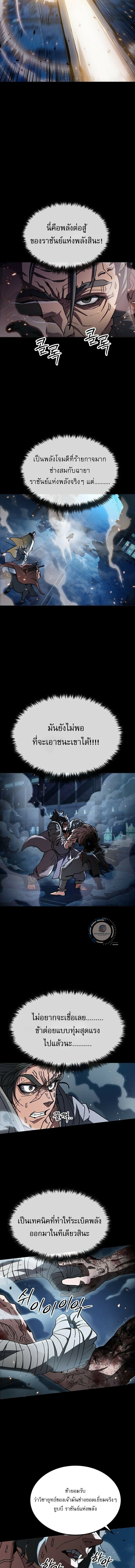 ข้าคือผู้อยู่จุดสูงสุดของใต้หล้า ตอนที่ 2 หน้า 14