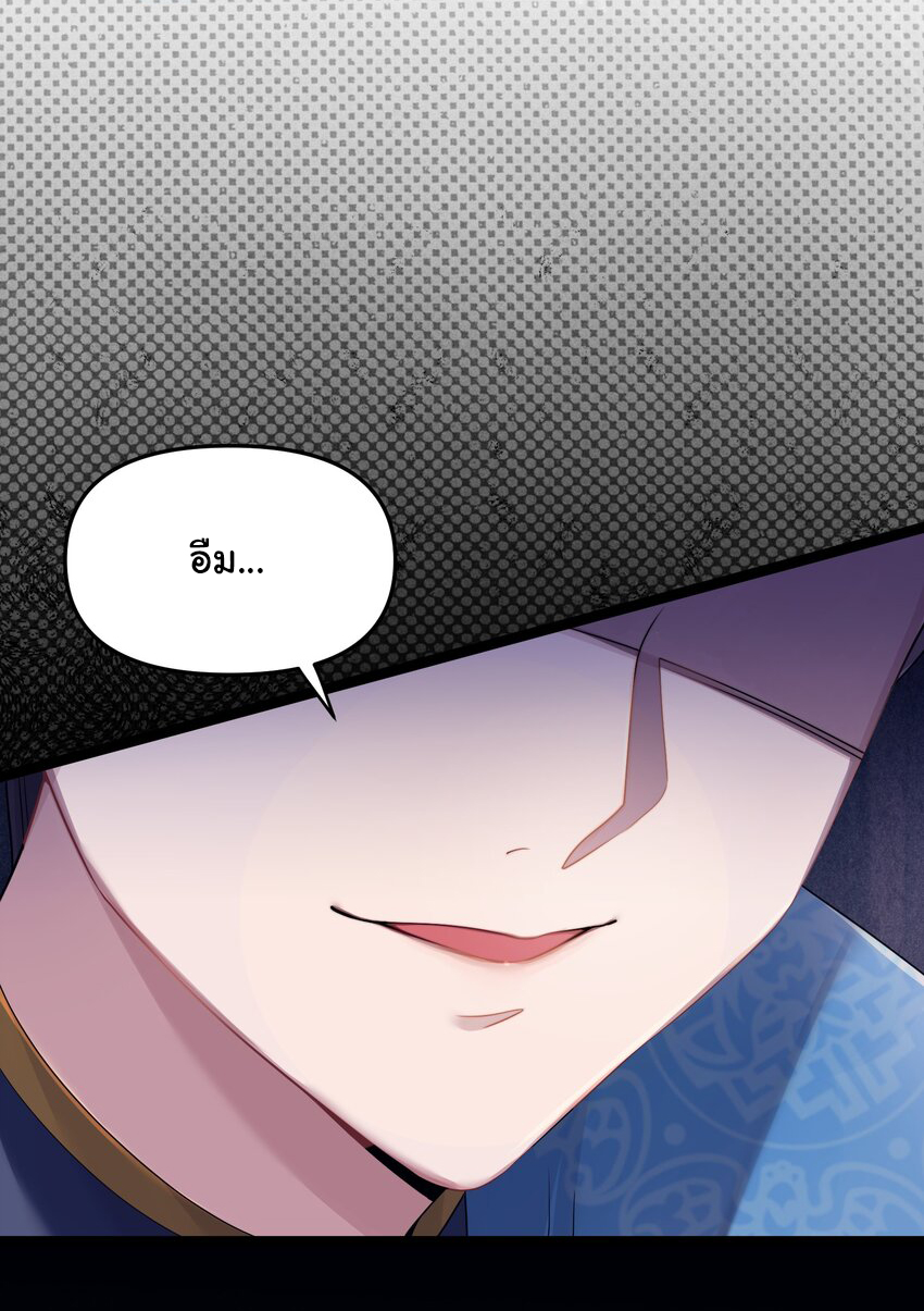 The lady is actually the future tyrant and empress จบ 50 ตอน ตอนที่ 19 หน้า 32