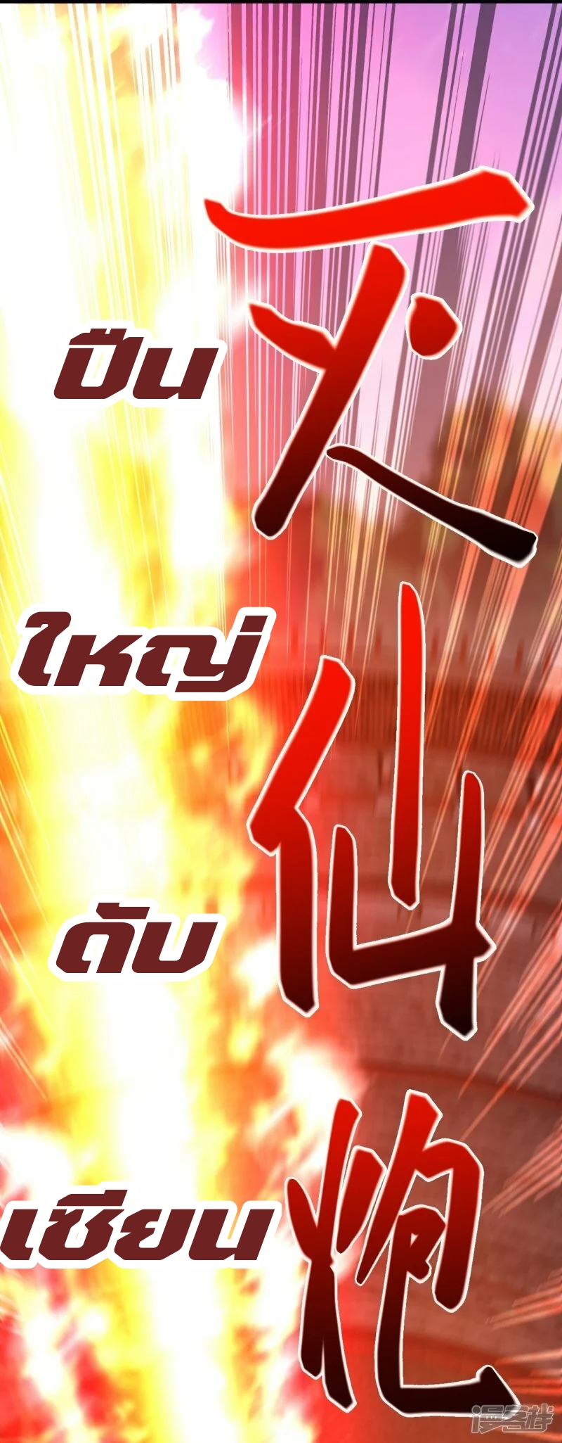 บรรพบุรุษผู้ขัดเกลากายา (ทันจีน) ตอนที่ 74 หน้า 10