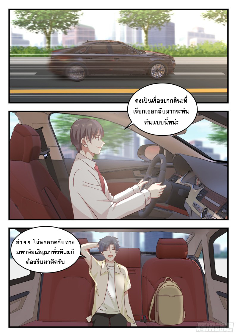 God student ตอนที่ 95 หน้า 6