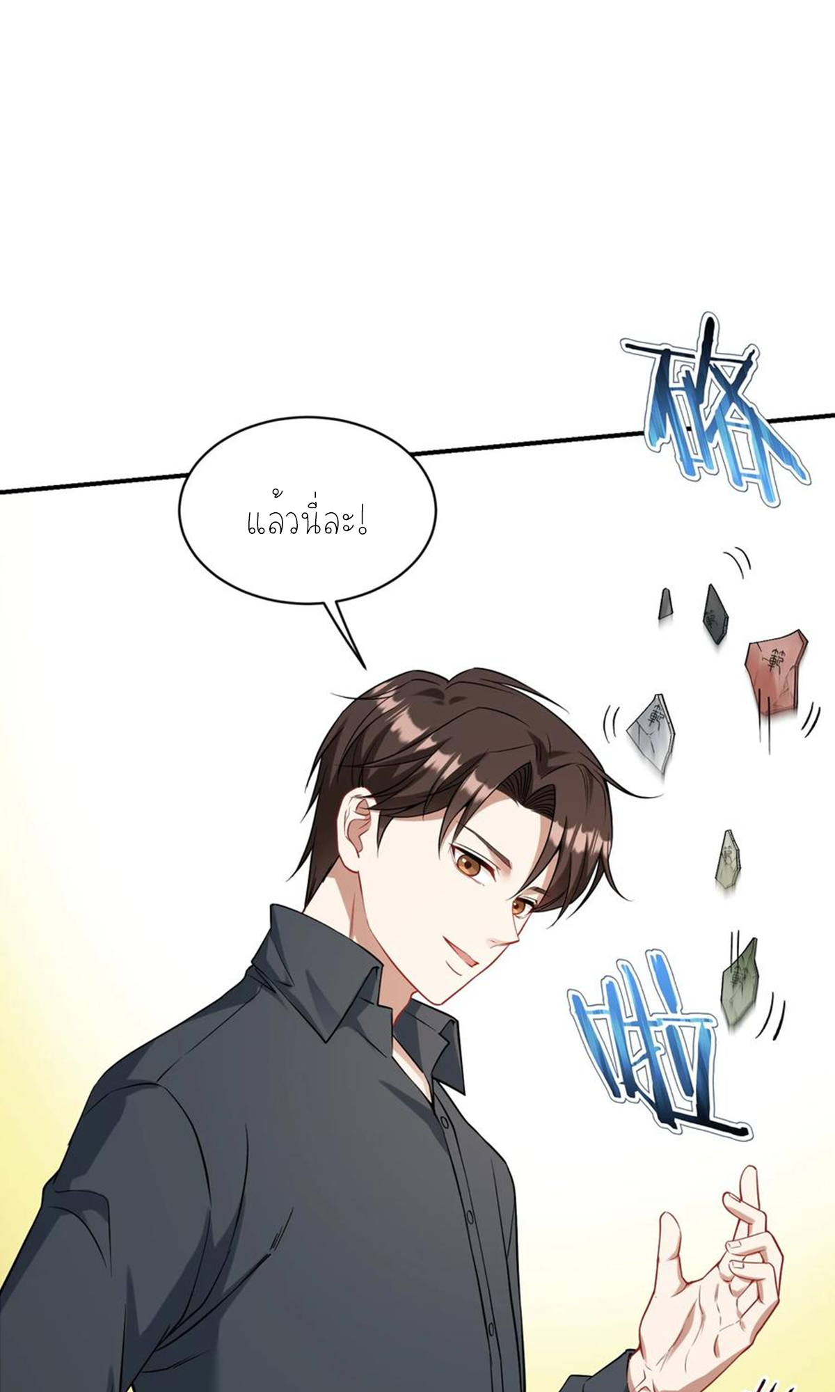 ผมไปเกาะสาวสวยกิน, แต่ตอนนี้ฉันเป็นคนร่ำรวยแล้ว~ ตอนที่ 69 หน้า 10