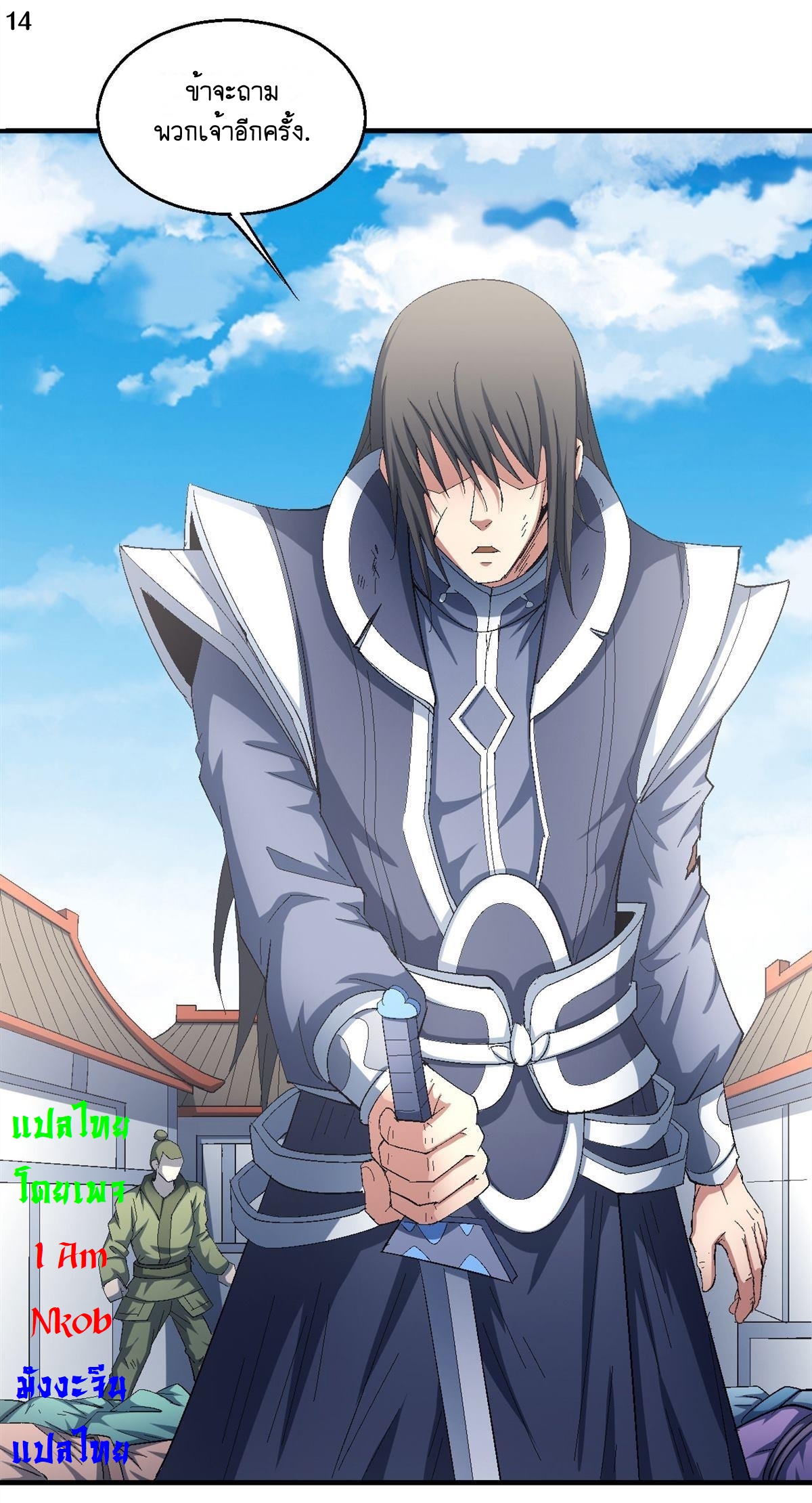 God of Martial Arts เทพยุทธ์แห่งใต้หล้า ตอนที่ 28 หน้า 15