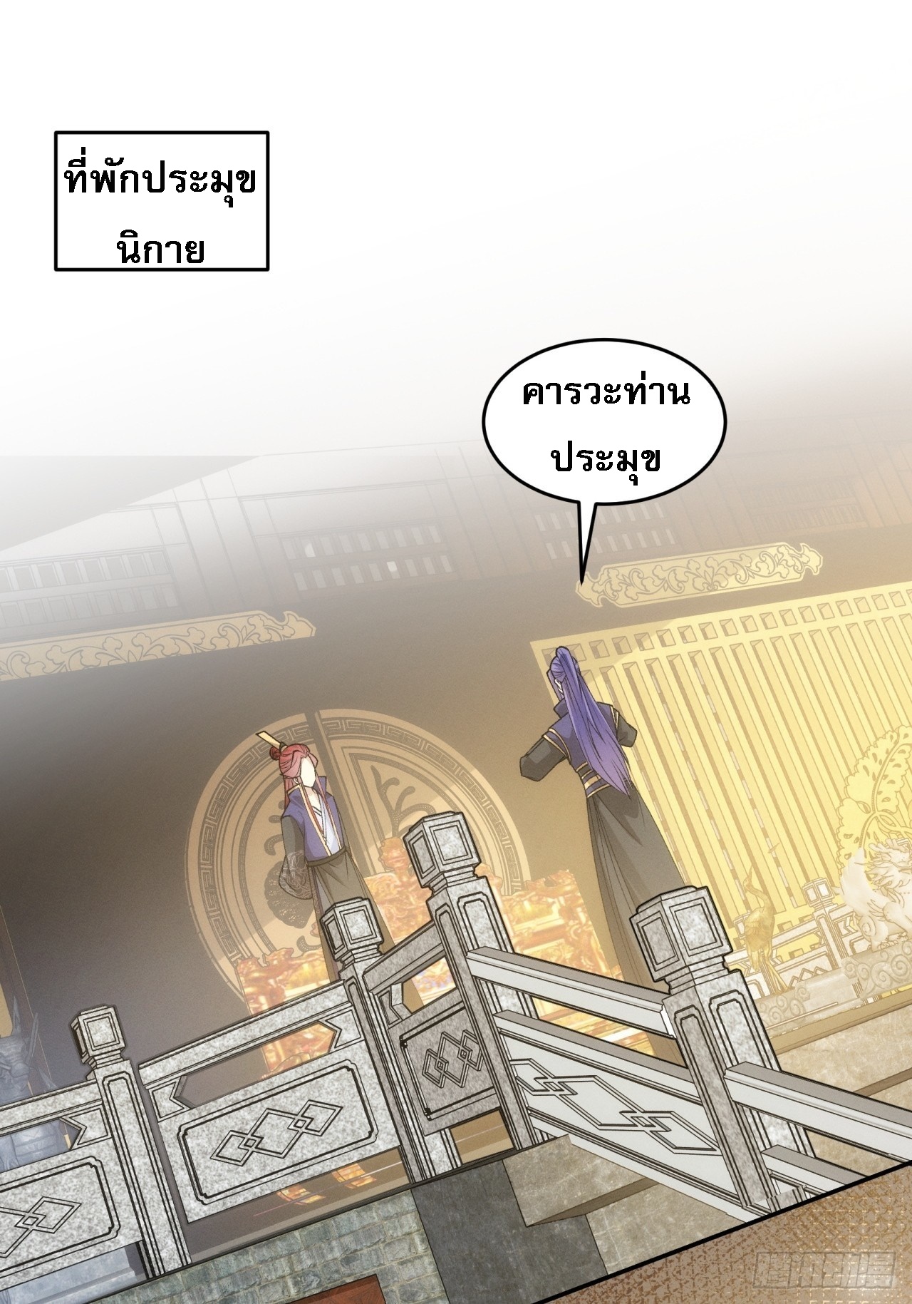 ข้าจะกำหนดชะตาตัวเอง ทันจีน ตอนที่ 153 หน้า 19