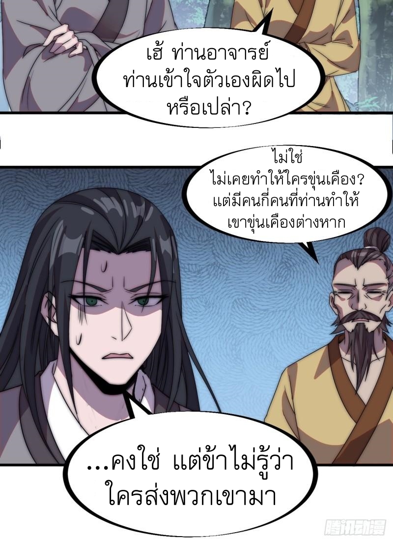 Starting a Mountain ตอนที่ 235 หน้า 9
