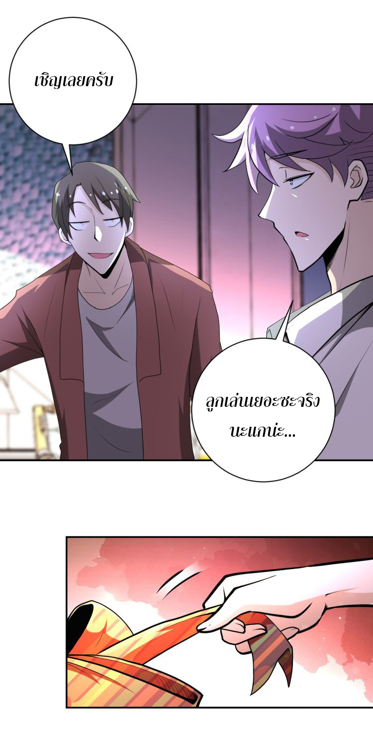 Apocalyptic Super System ตอนที่ 139 หน้า 2