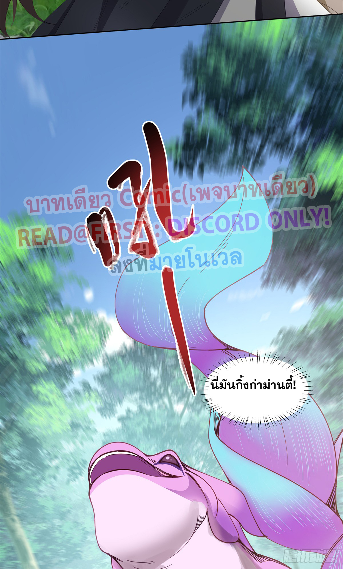 สยบวิญญาณสะท้านโลกันต์ (Remake) ตอนที่ 9 หน้า 34