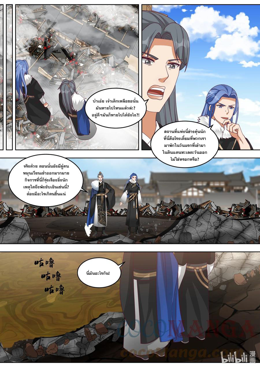 เทพสายฟ้า ราชาสงคราม ตอนที่ 423 หน้า 7