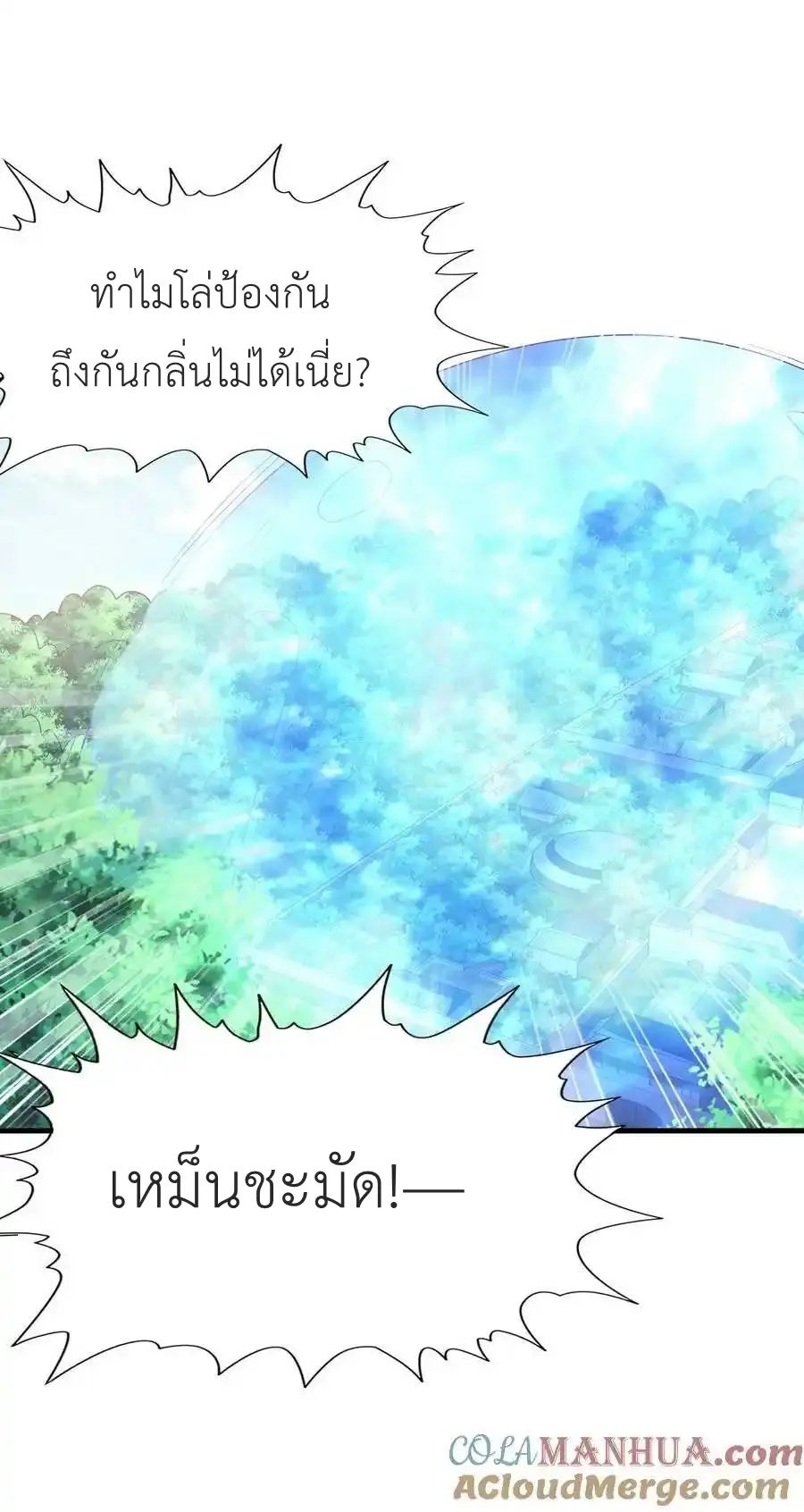 My Harem Is Entirely Female Demon Villains ตอนที่ 105 หน้า 58