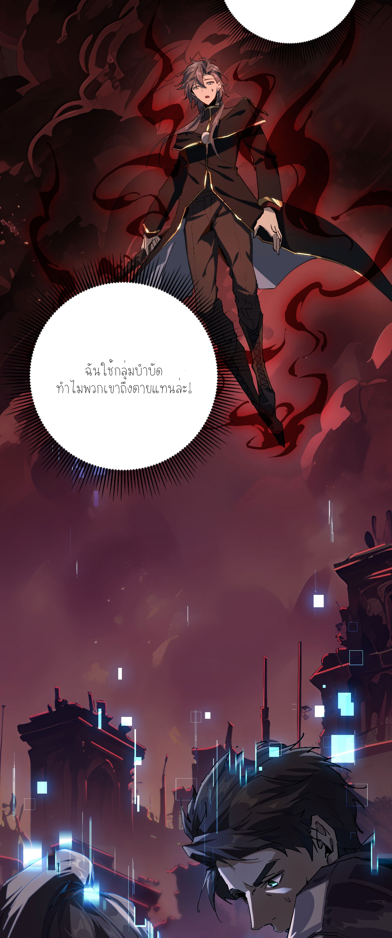 ฉันคือราชาแห่งเกม ตอนที่ 1 หน้า 22