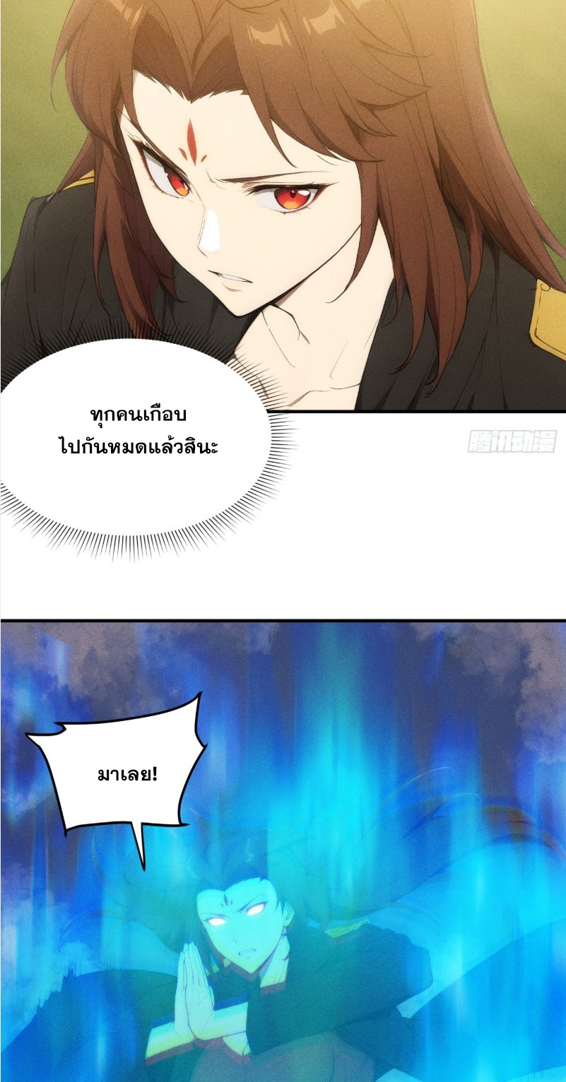 ข้าจะปลุกเทพเจ้าขึ้นมา! (I Have Revived The Chinese Gods!) ตอนที่ 10 หน้า 23