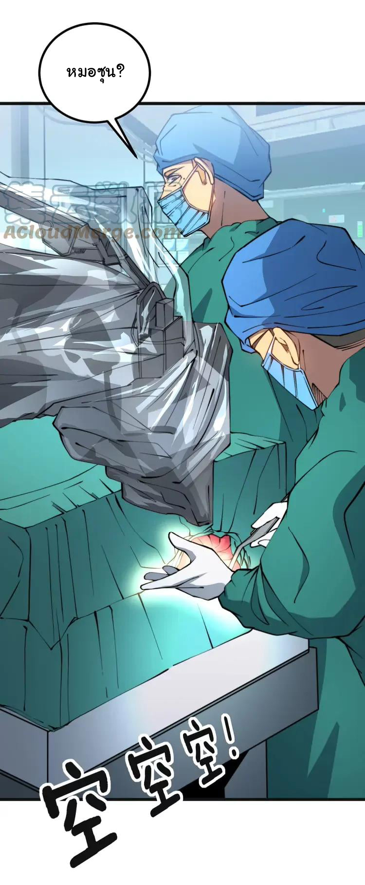 Bad Hand Witch Doctor สุดยอดพ่อมดหมอผี ตอนที่ 266 หน้า 34