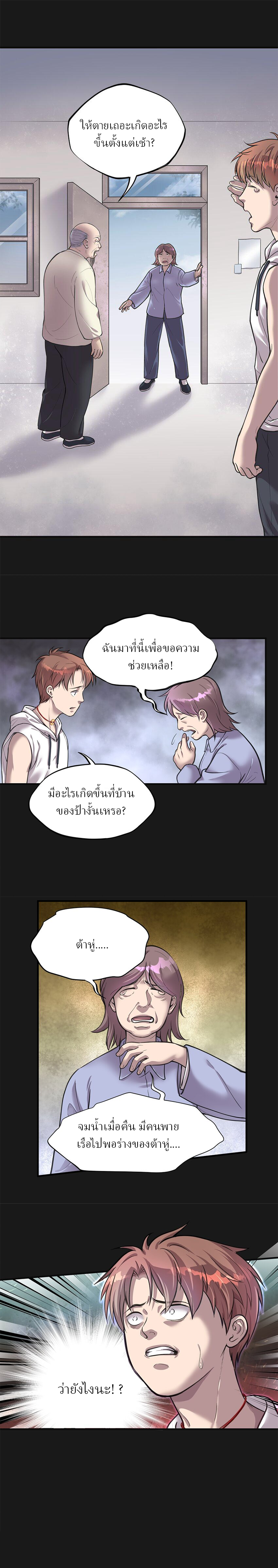 ฉันคือผู้ทำนายดวงชะตา ตอนที่ 1 หน้า 17