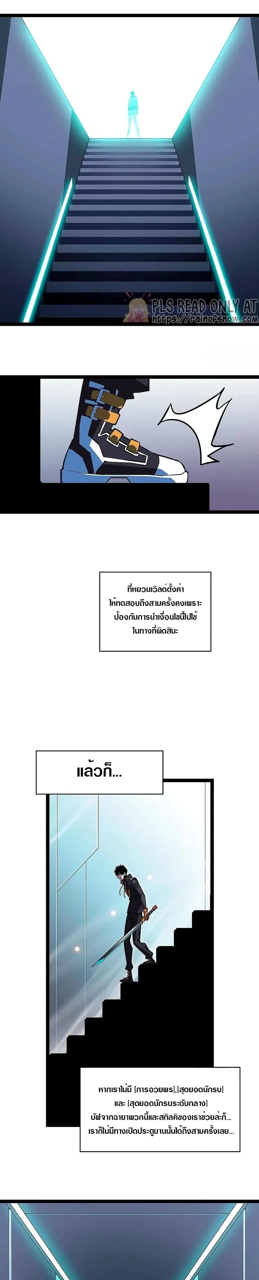 [จบ] เริ่มต้นใหม่ด้วยการเล่นเกมอย่างจริงจัง - It All Starts With Playing Game Seriously ตอนที่ 24 หน้า 12