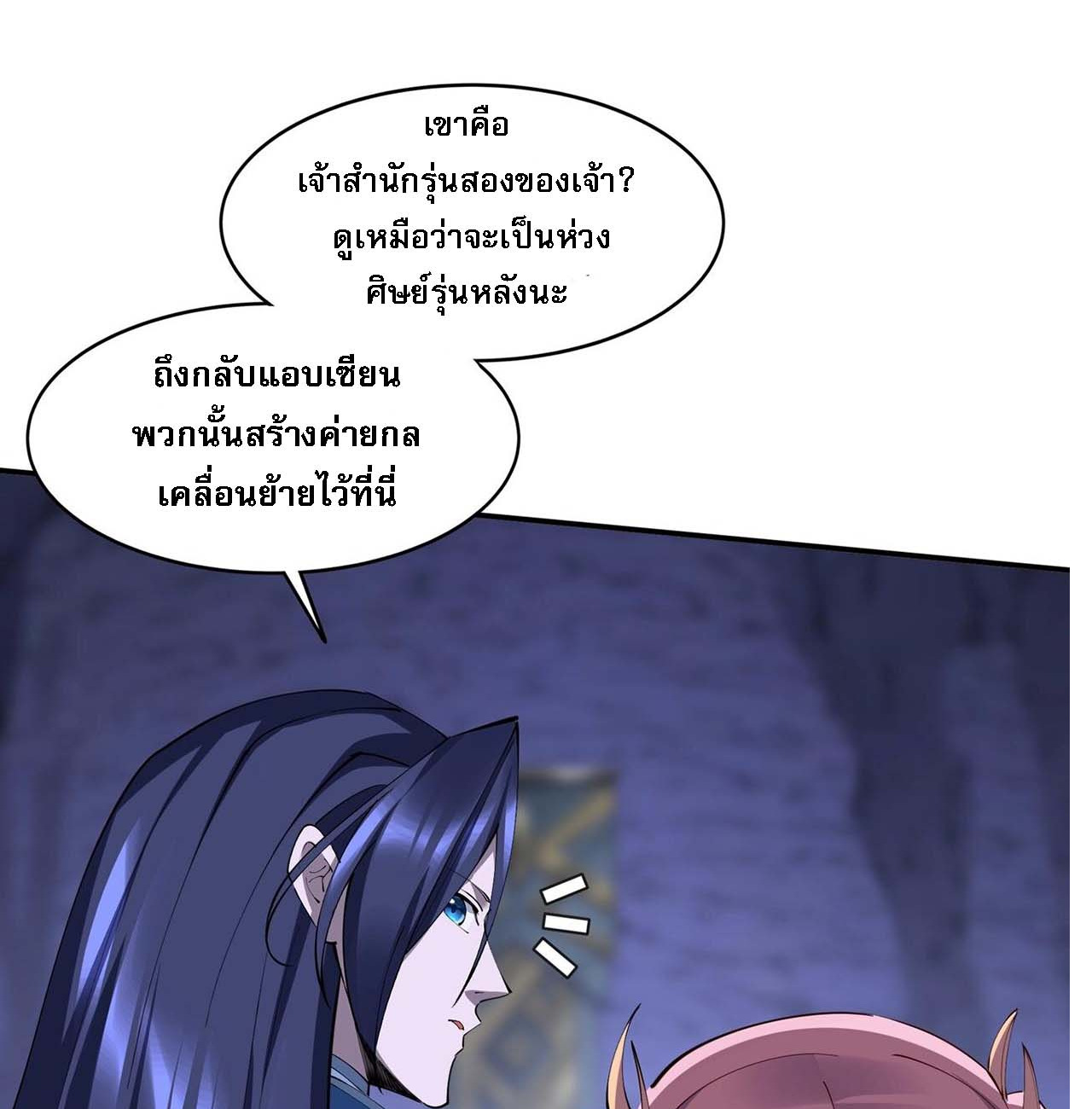 Starting with the Transmigration เกิดใหม่ในต่างโลกกับระบบคำสาปมรณะ (ชนจีน) ตอนที่ 67 หน้า 58