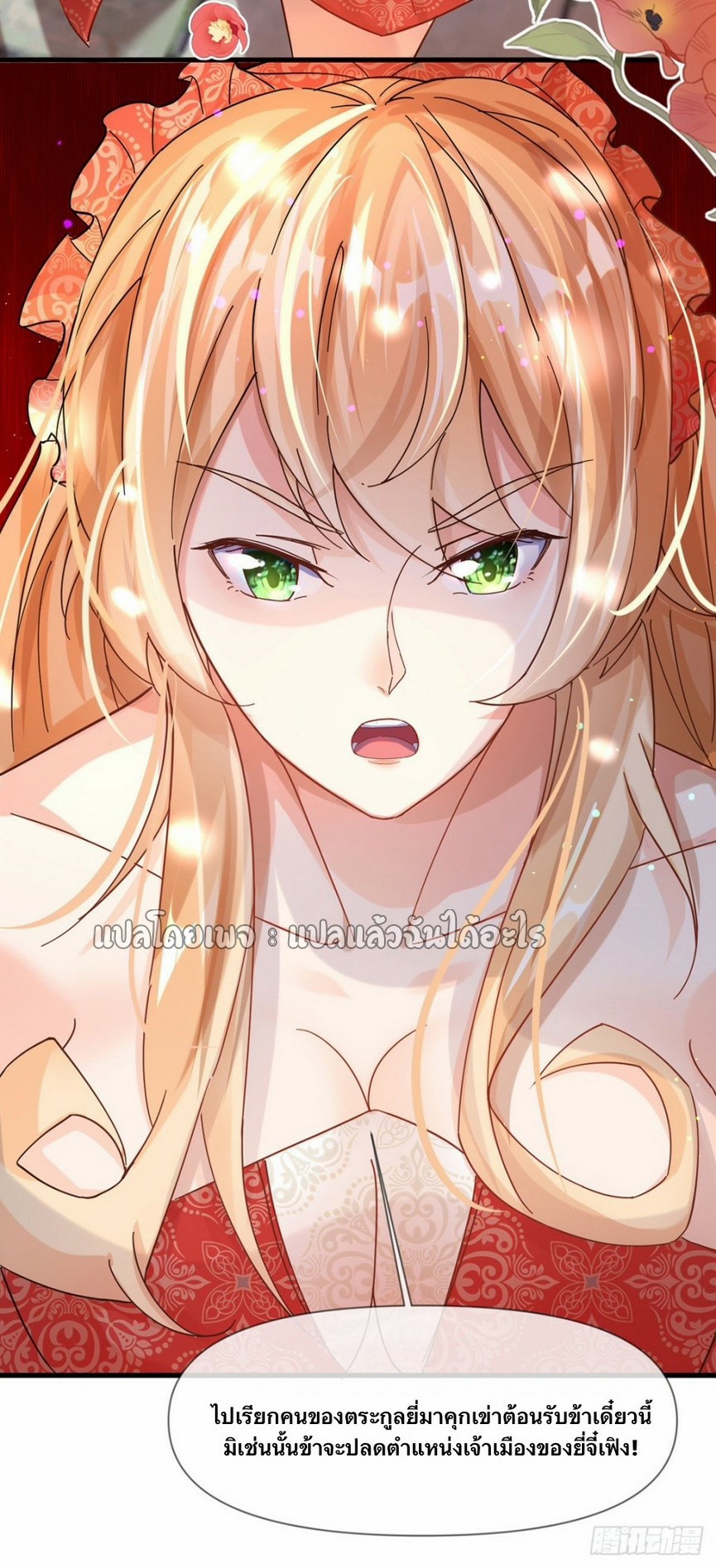 (ชนจีน)จุติเทพจักรพรรดิเกิดมาทั้งทีมีคะแนนเป็นล้าน ตอนที่ 7 หน้า 60