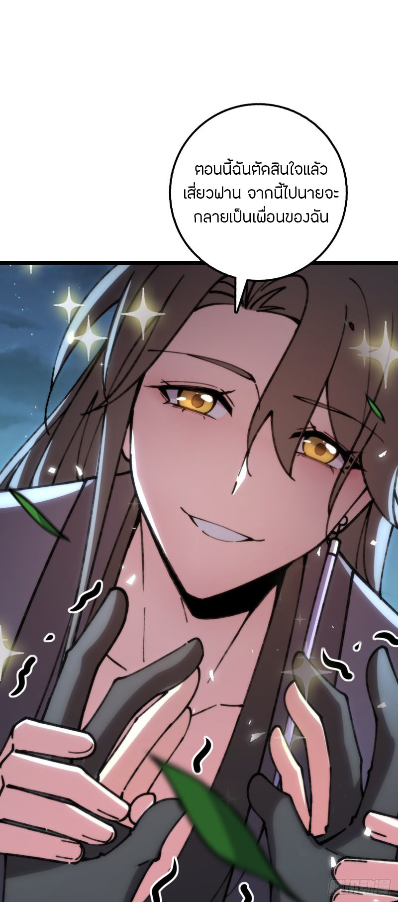 My Master Only Breaks Through Every Time the Limit Is Reached ตอนที่ 11 หน้า 44