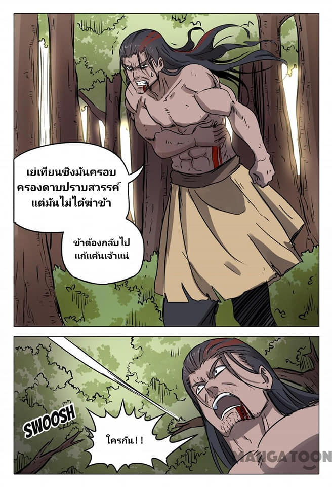 เจ้าแห่งอาณาจักรในตำนาน  Master of Legendary Realms ตอนที่ 80 หน้า 6