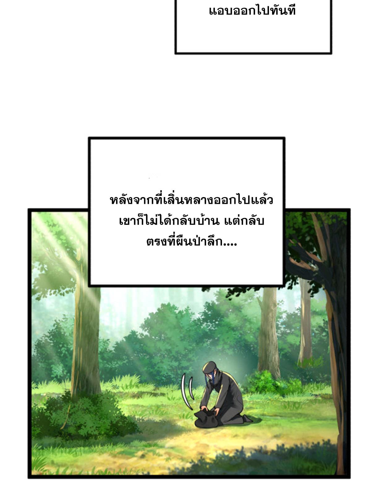 ลูกเขยที่แกร่งสุดในปฐพี (ทันจีน) ตอนที่ 45 หน้า 43