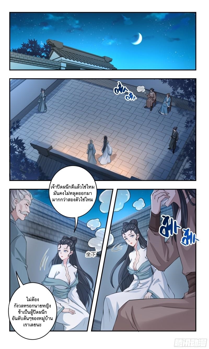 ข้าไม่ได้อยากเป็นเทพแห่งดาบ ตอนที่ 80 หน้า 8